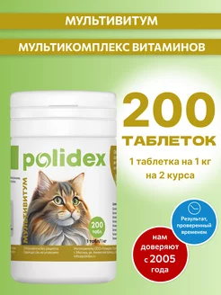 Витамины для кошек Multivitum