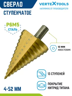 Сверло ступенчатое по металлу 4х52