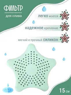 Силиконовая сетка-фильтр,решетка для слива в раковину, ванну