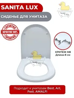 Сиденье для унитаза Sanita luxe (D92)(без микролифта)