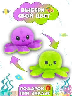 Игрушка осьминог перевертыш, осьминожка, мягкая вывернушка