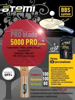 Ракетка для настольного тенниса PRO 5000 CV