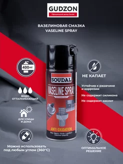 Vaseline Spray 400 ml Вазелиновая смазка