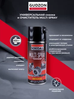 Multi Spray - Многофункциональная смазка, 400 мл