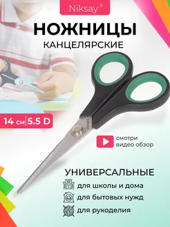 Ножницы канцелярские для офиса школы