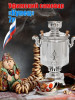 Самовар жаровый "Купец 7 литров" бренд Уфимский самовар продавец Продавец № 188029