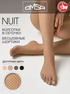 Колготки NUIT в сеточку бесшовные