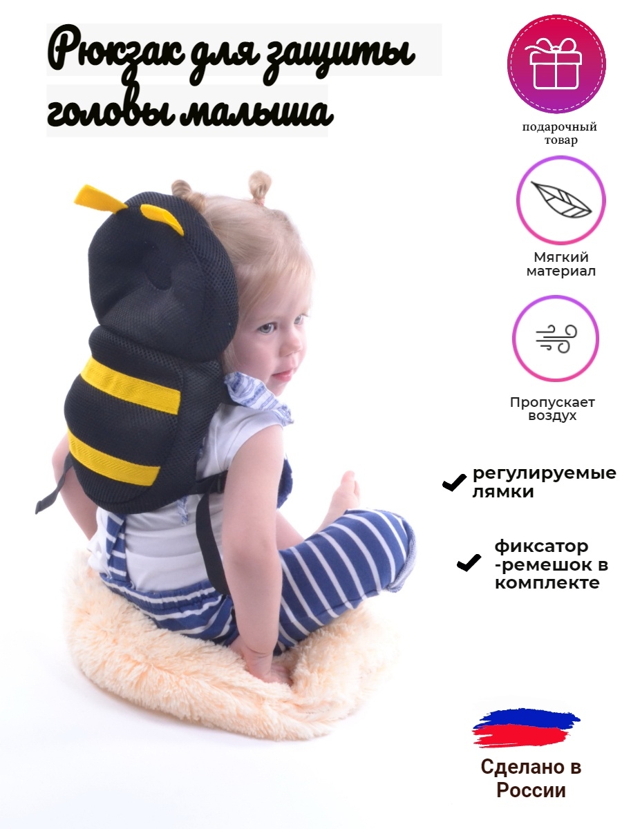 Защитный рюкзачок для малыша