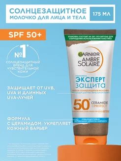 Легкое солнцезащитное молочко СПФ 50+