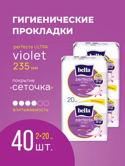 Прокладки сеточка Perfecta Violet 40 шт. белла