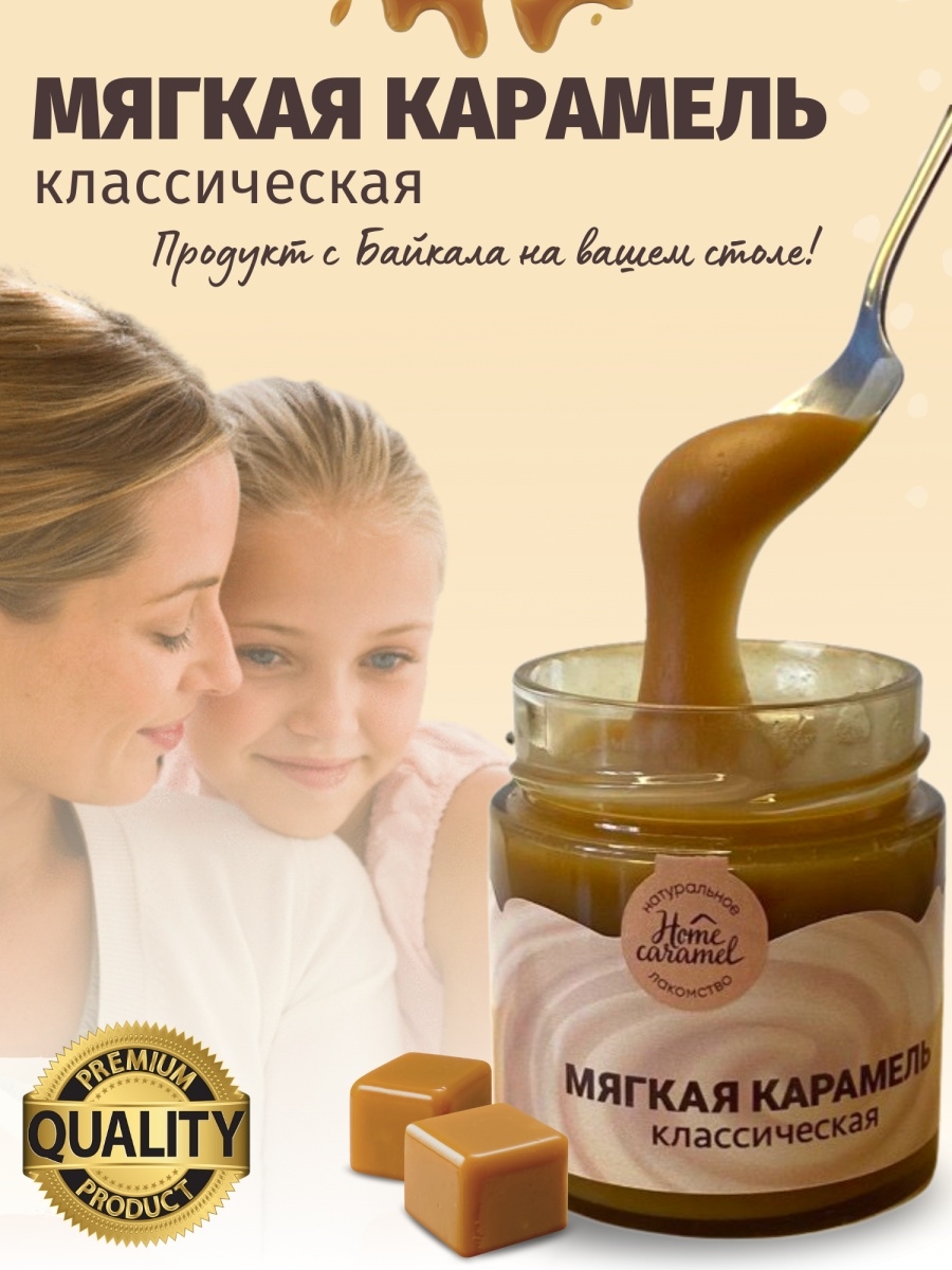 Карамель классическая. Карамель сливочная жидкая. Мягкая сливочная карамель. Классический Карамельный.