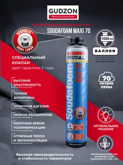 Монтажная пена SOUDAFOAM MAXI 70 870 мл