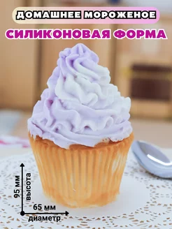 Силиконовая форма для мыла Домашнее мороженое