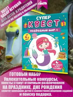 Настольная игра, квест, головоломка для всей семьи