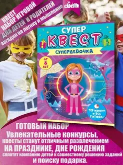 Настольная игра, квест, головоломка для всей семьи