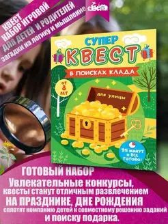 Настольная игра, квест, головоломка для всей семьи