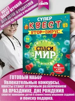 Настольная игра, квест, головоломка для всей семьи