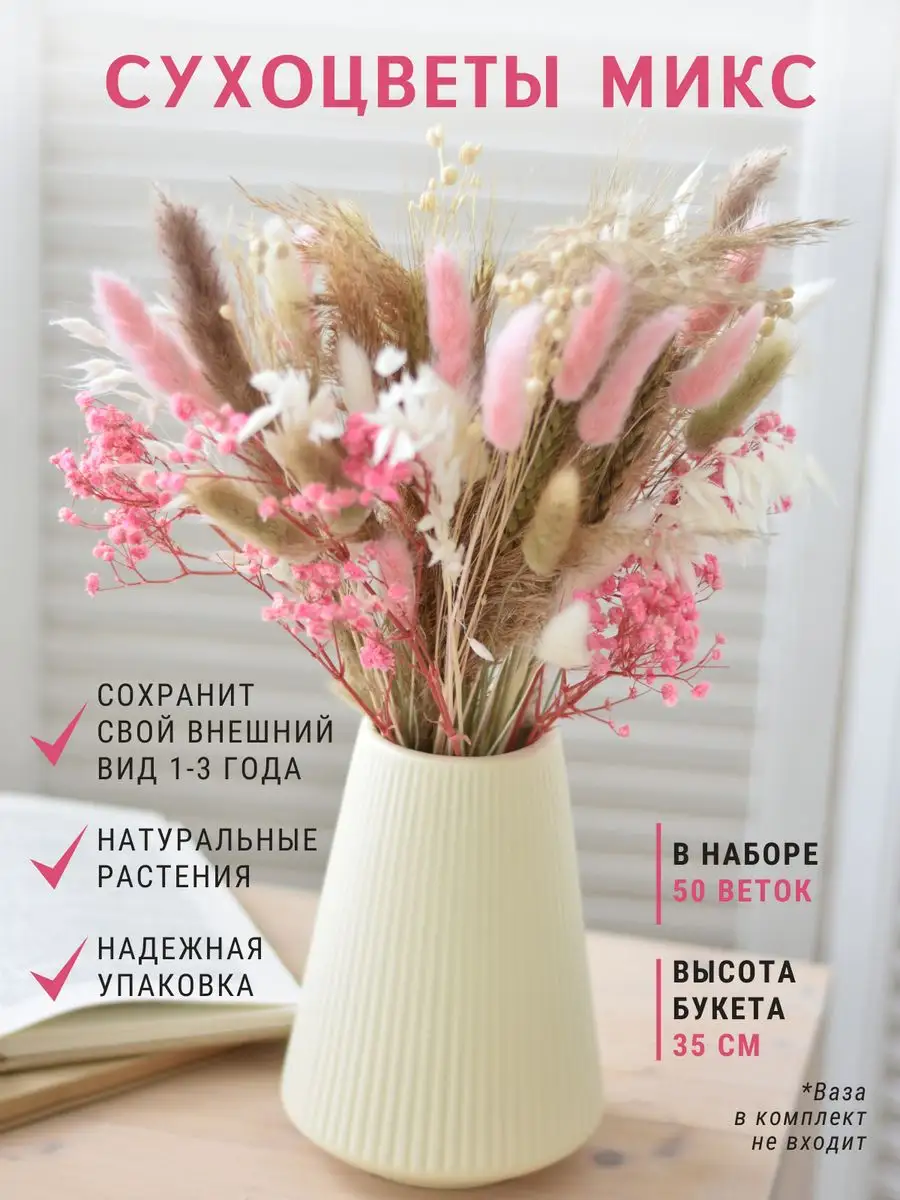 Сухоцветы для декора, вазы, цветы эвкалипт, лагурус TRAVA_DECOR 26035714купить за 839 ₽ в интернет-магазине Wildberries