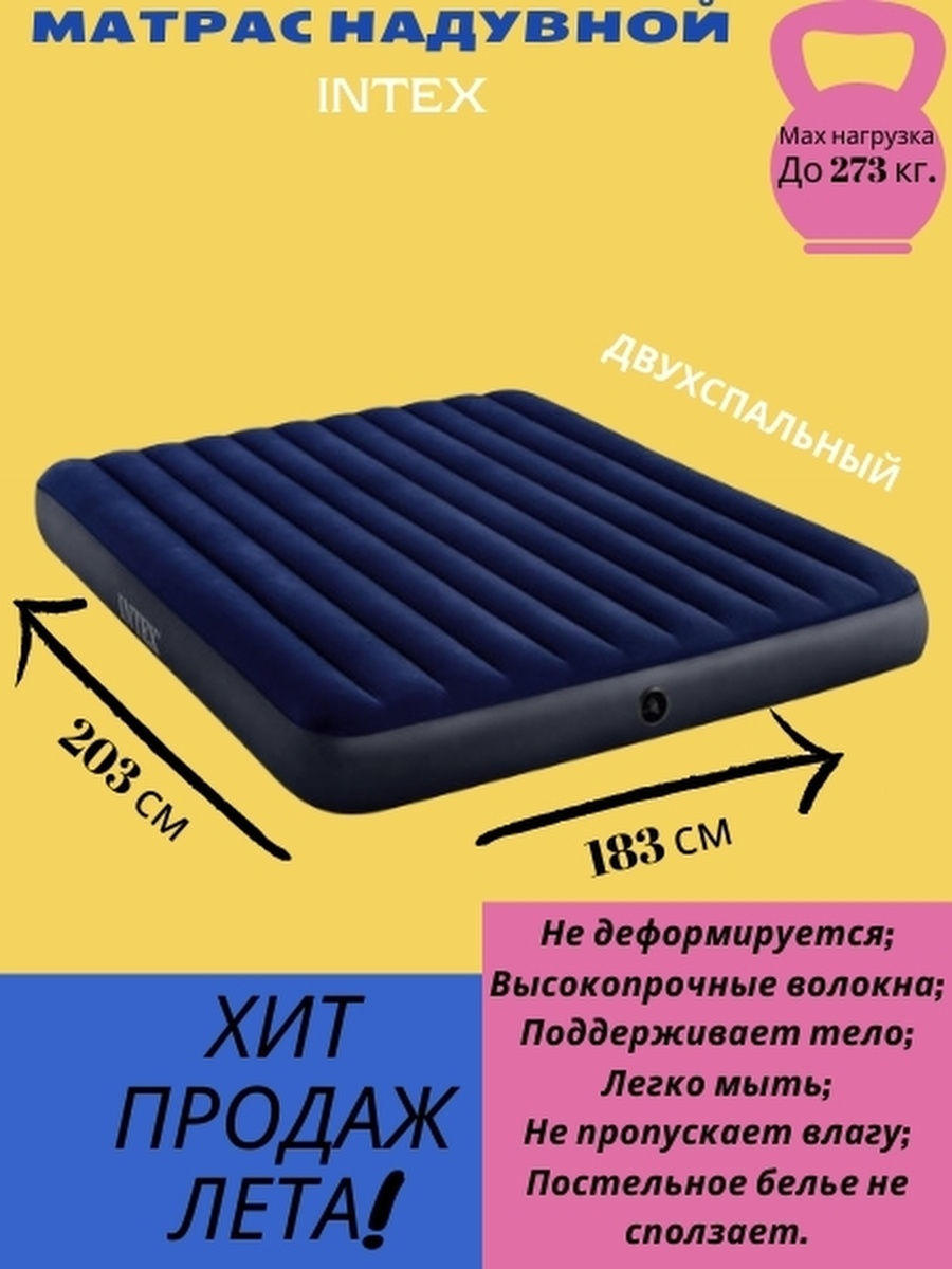 Матрас надувной intex 64755 203х183х25 см