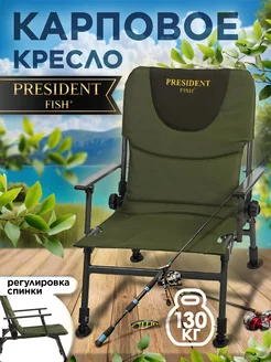 Кресло "President Fish" карповое 8747 002 зеленое