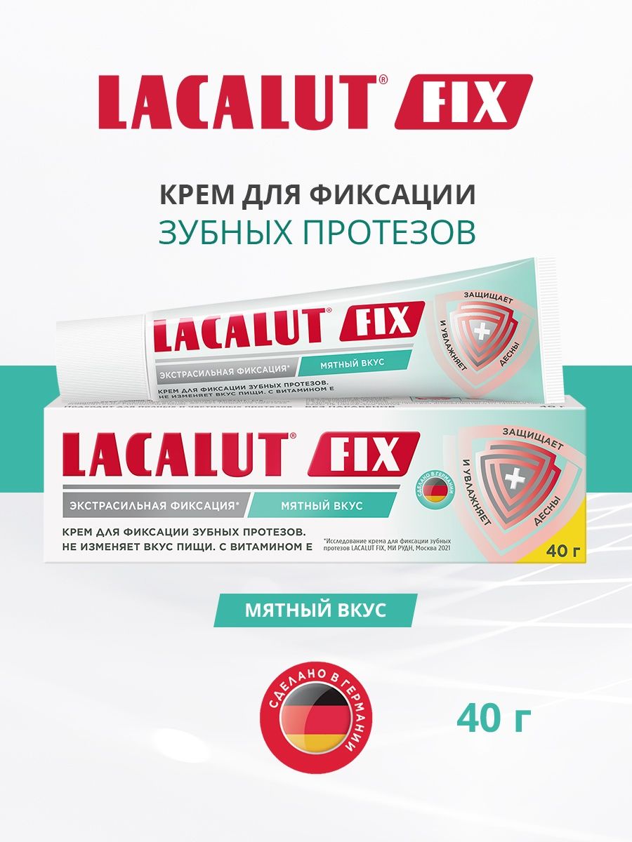 Лакалют фикс для протезов. Лакалют для фиксации протезов. Lacalut Fix крем для фиксации зубных протезов нейтральный вкус, 40 г. Лакалют фиксатор для зубных протезов. Салфетки для фиксации зубных протезов.