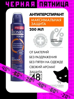 Дезодорант мужской спрей for men Max Protection 5в1 - 1 шт