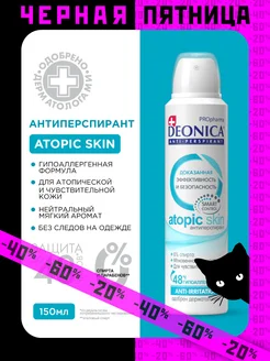 Антиперспирант PROpharma Atopic Skin