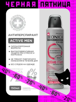 Дезодорант для тела PROpharma ACTIVE MEN спрей, 1 шт