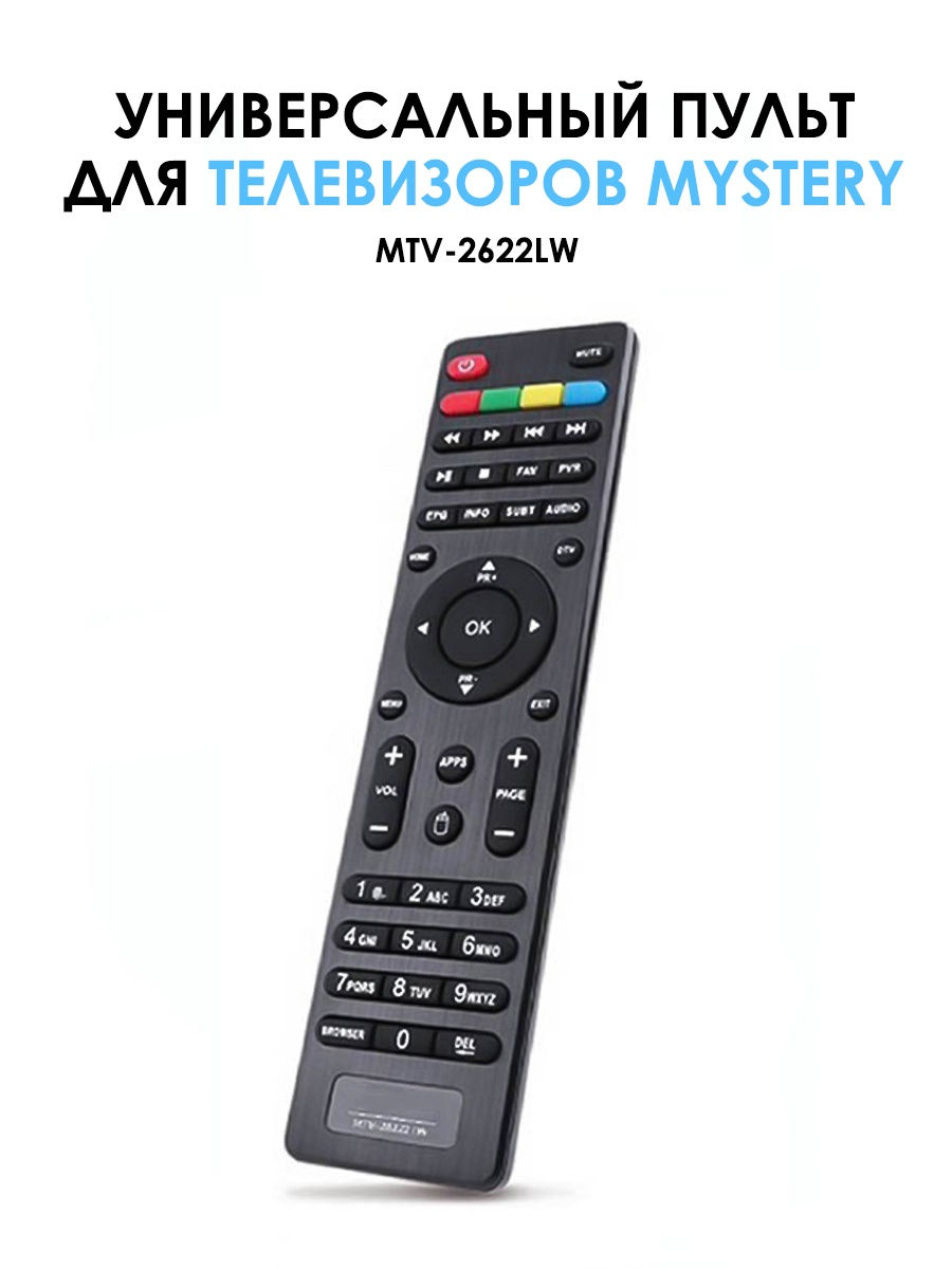 Пульт мистери. MTV 2622lw пульт. Пульт МТВ 2622 LW. Пульт Mystery MTV-2622lw. Пульт Mystery MTV-2622lw черный.