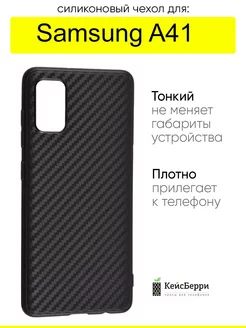 Чехол для Samsung Galaxy A41, серия Carboniferous