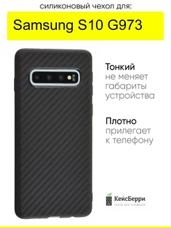 Чехол для Samsung Galaxy S10 G973, серия Carboniferous