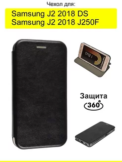 Чехол для Samsung Galaxy J2 2018 J250F DS, серия Miria