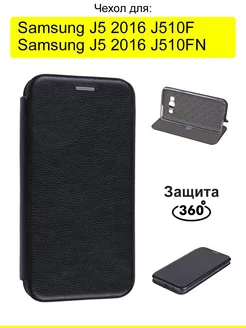 Чехол для Samsung Galaxy J5 2016 J510F J510FN, серия Miria