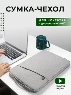 Сумка чехол для ноутбука дюймов MacBook папка