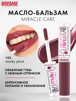 Масло бальзам для губ MIRACLE CARE блеск для губ увлажняющий