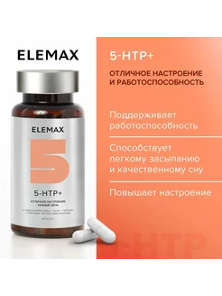 5 HTP, бады для настроения и здорового сна, 60 капсул