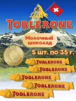 Шоколад Toblerone молочный 35 г Х 5