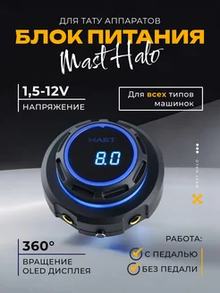 Halo Блок для тату машинки