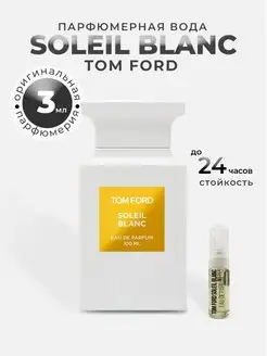 Духи ванильные TOM FORD Soleil Blanc