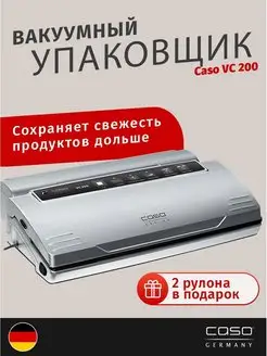 Вакууматор для продуктов с запайкой VC 200