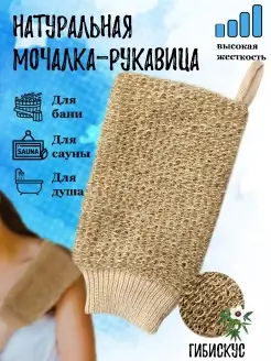 Мочалка рукавица для душа жесткая