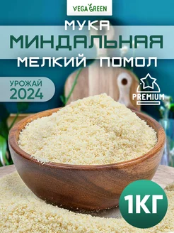 Миндальная мука 1 кг мелкого помола без глютена