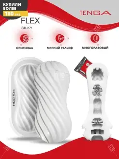 Мастурбатор FLEX Silky White с мягким рельефом