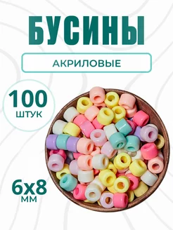 Бусины для рукоделия и сумок