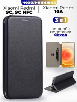 Чехол-книжка на Xiaomi Redmi 9C, 9C NFC, 10A