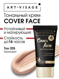 Тональный крем для лица матовый COVER FACE