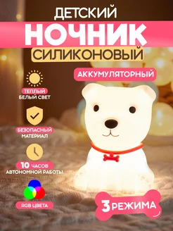 Детский ночник светильник силиконовый щенок RGB