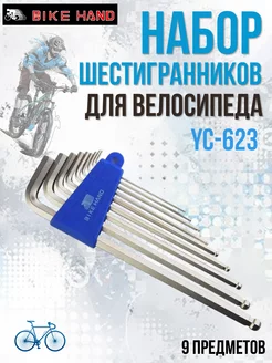 Велоинструменты, набор шестигранников YC-623