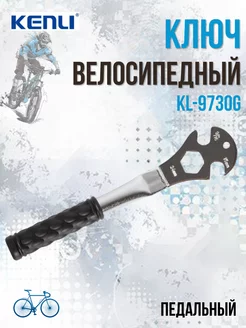 Велоинструмент, ключ педальный KL-9730G