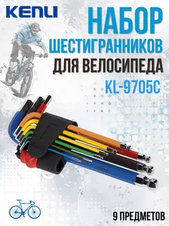 Велоинструмент, набор цветных шестигранников KL-9705C